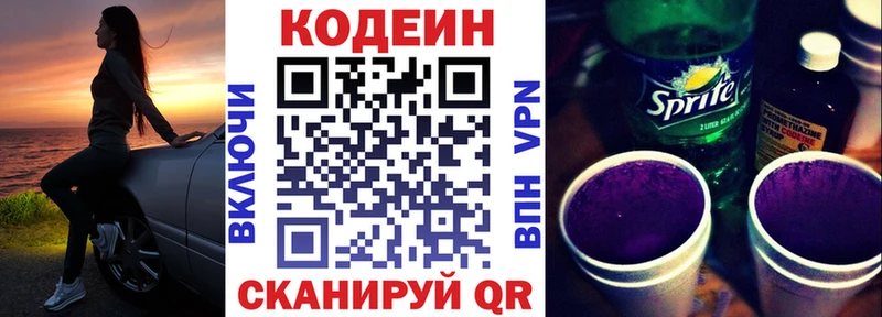 Кодеин напиток Lean (лин)  Пересвет 